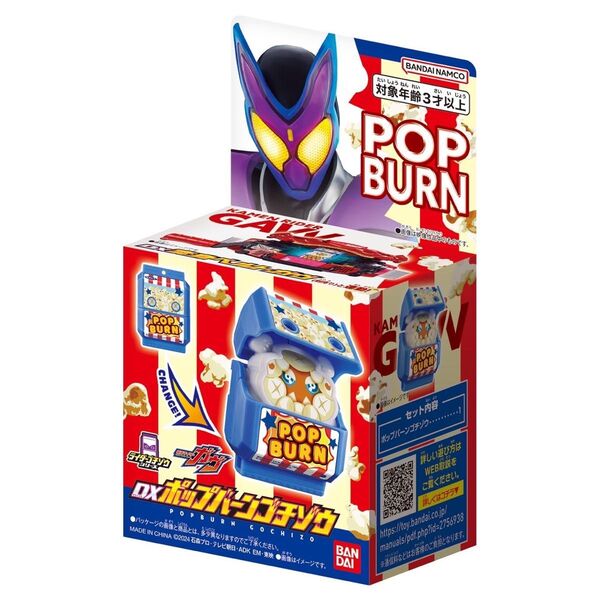 仮面ライダーガヴ DXポップバーンゴチゾウ ポップコーン
