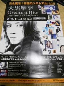 大黒摩季　GreatestHits1991-2016 ポスター　