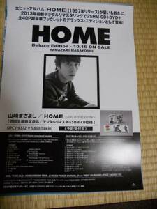 山崎まさよし　HOME　ポスター ２枚セット