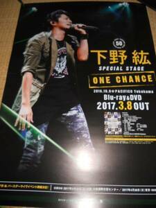 下野紘　ONE CHANCE　ポスター　