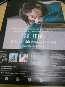 家入レオ　５th　Anniversary　Best ポスター　