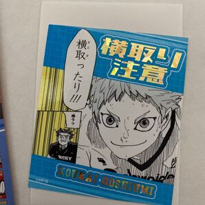 ハイキュー アテンションステッカーコレクション