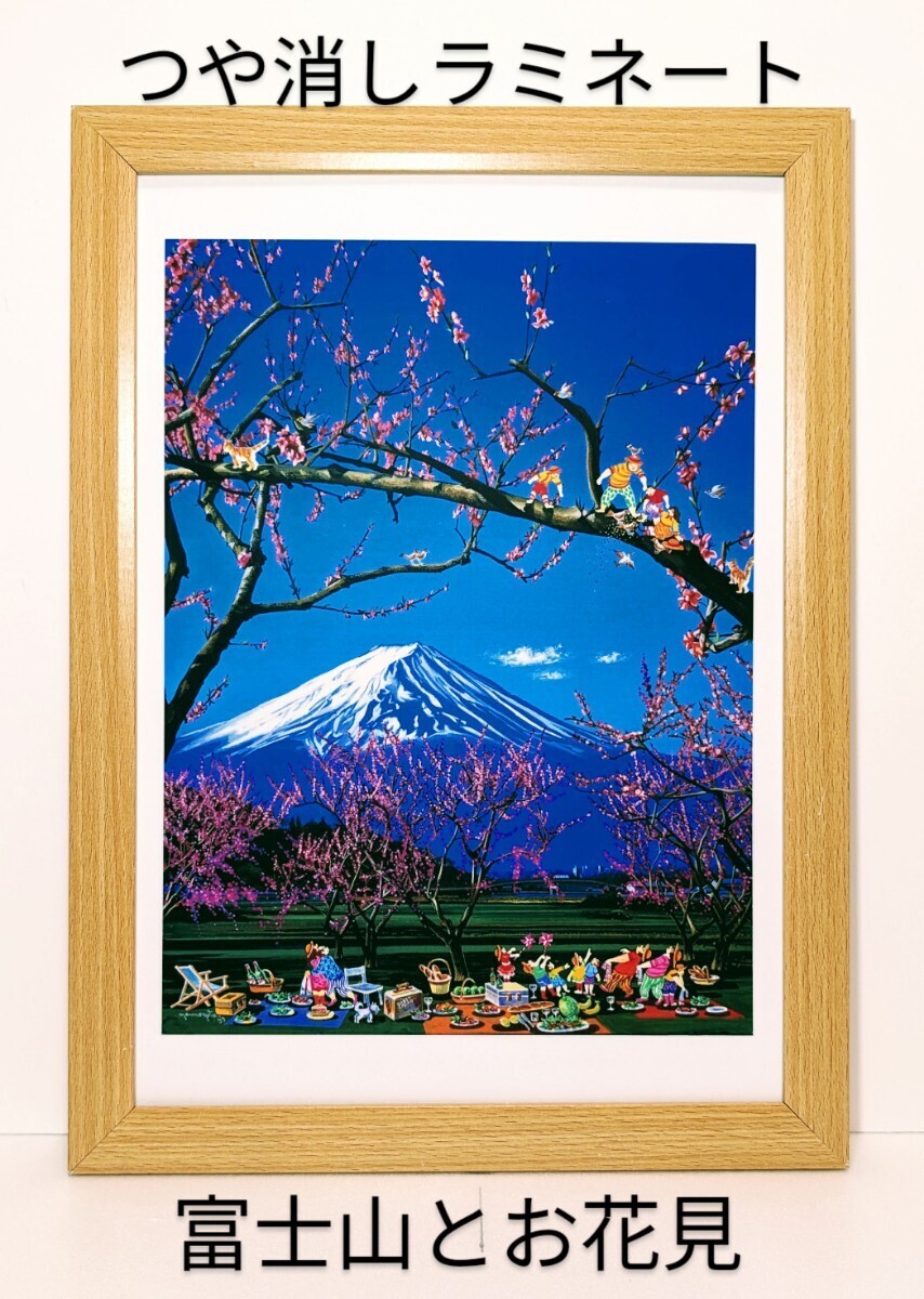 Yahoo!オークション -「ヒロヤマガタ富士の花見」の落札相場 Yahoo!オークション -「ヒロヤマガタ富士の花見」の落札相場