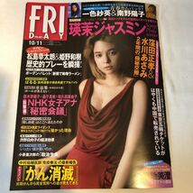 FRIDAY 10/11 瑛茉ジャスミン 一色紗英 南野陽子 塩地美澄 ぱるる 島崎遥香が焼き肉屋でアルバイト_画像1