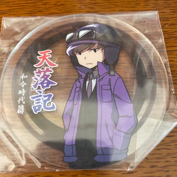 天落記 アクリルコースター ショッピ