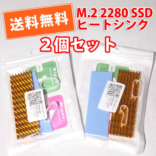 送料無料!【新品/2個】M.2 SSD 2280用 アルミ製ヒートシンク 6mm厚 熱伝導サーマルパッド付 冷却/放熱 自作PC ネコポス/ゆうパケット発送