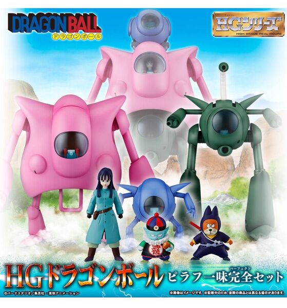 HG ドラゴンボール ピラフ一味セット 未開封品