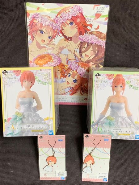 一番くじ 五等分の花嫁 ~五つ子ゲームファイナル~ A賞(中野一花)とD賞(中野四葉)とH賞(ラバーストラップ)2個とラストワン賞