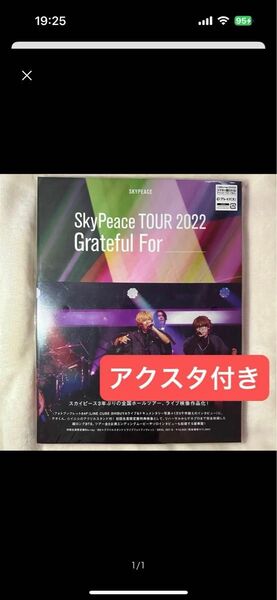 初回生産限定盤Blu-ray プレイパス封入 スカイピース Blu-ray+アクリルスタンド/SkyPeace TOUR2022