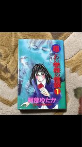 超こわい学校の怪談