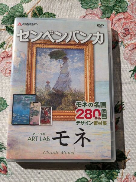 DVD-ROM アートラボ モネ