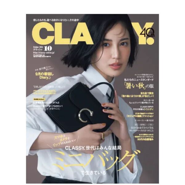 CLASSY 10月号