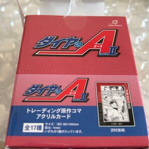ダイヤのAactⅡ トレーディング原作コマアクリルカード