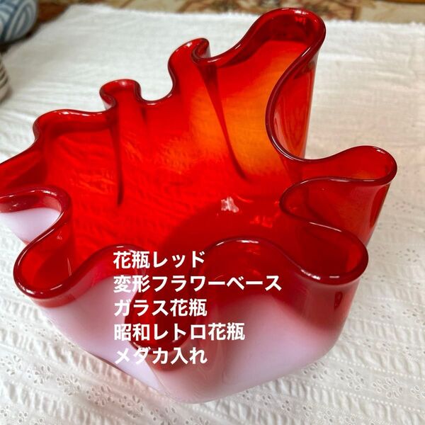 昭和レトロフラワーベースガラス花瓶 メダカ入れ ガラス製 花器