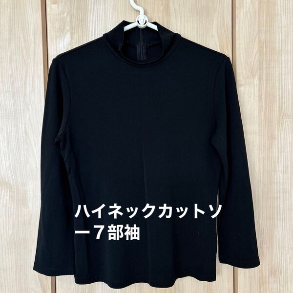 レディースハイネックカットソー Mサイズ 黒 タートルネック ブラック