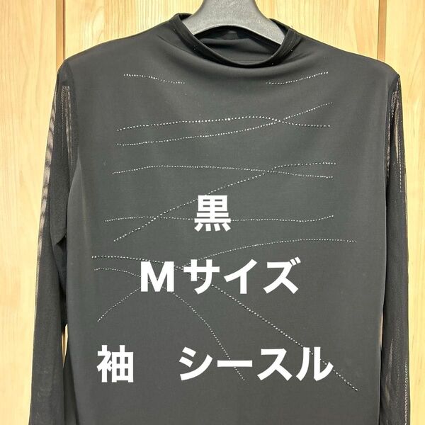 レディースタートルネック 長袖 カットソー黒 Mサイズ 長袖ハイネックトップス