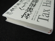 本 『詳解 タックス・ヘイブン対策税制』 ■送198円　林博之、梅本淳久(税理士法人トーマツ) 清文社 ★訳アリ◇_画像4