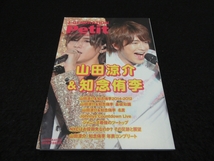 美品★雑誌 『Petit プチジェネ vol.11』■送120円 山田涼介＆知念侑李 (J-GENERATION 2015年 7月号増刊)　○_画像1