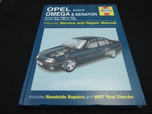 OPEL petrol OMEGA & SENATOR オメガ＆セネター 1986-1994 ■ヘインズ (Haynes)リペアマニュアル 整備書 ■送198円　◇