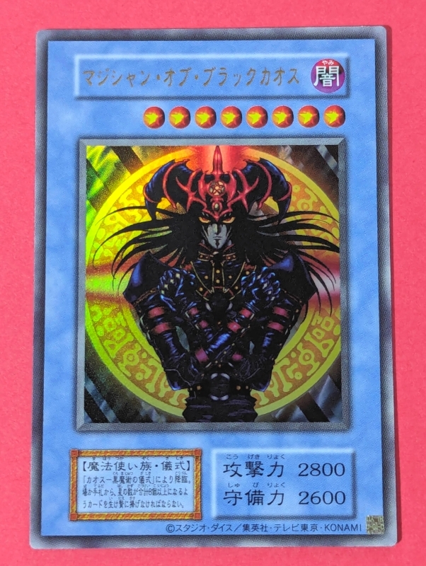 Yahoo!オークション -「マジシャンオブブラックカオス ウルトラ Yahoo!オークション -「マジシャンオブブラックカオス ウルトラ