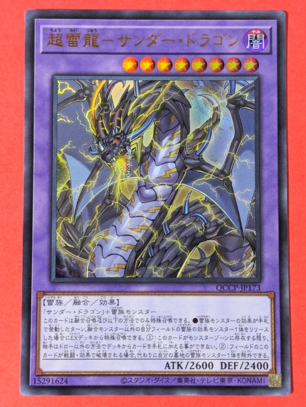 Yahoo!オークション -「超雷龍 サンダー ドラゴン」の落札相場 Yahoo!オークション -「超雷龍 サンダー ドラゴン」の落札相場