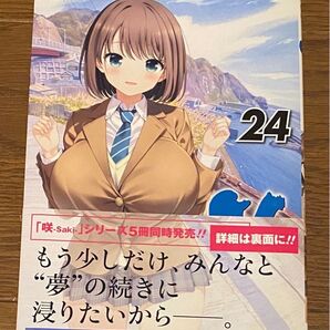 咲-saki-