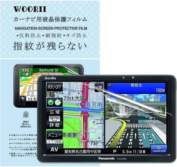 【おそらく】WOORII カーナビ液晶保護フィルム 2枚入り 7インチPET製 パナソニック(Panasonic)用 ゴリラ