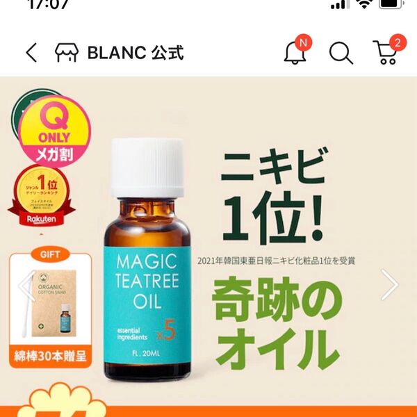 マジックティーツリーオイル