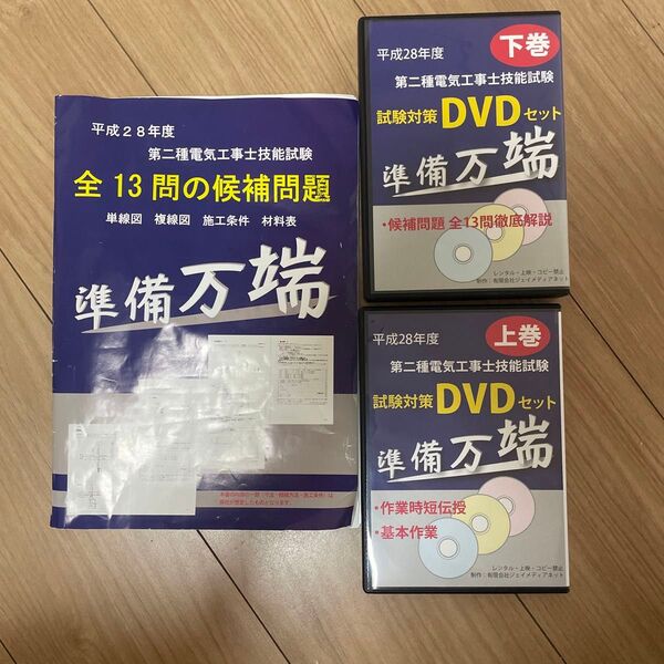 第二種電気工事技術試験 候補問題集&DVD