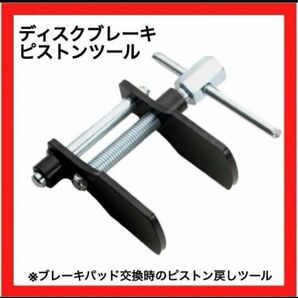 ディスクブレーキ ピストンツール ディスク ブレーキ セパレーター ピストン戻し