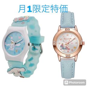 新品 シナモロール 腕時計2本 くじ ガチャ レトロ レア サンリオ 他シナモロール クロミ 昭和 株主優待 プレミアム