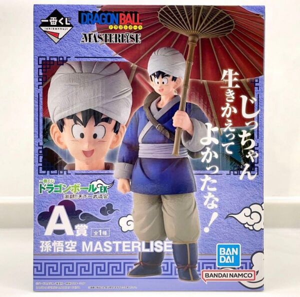 【新品未開封】一番くじ ドラゴンボール EX 激闘!!天下一武道会 A賞 孫悟空 MASTERLISE