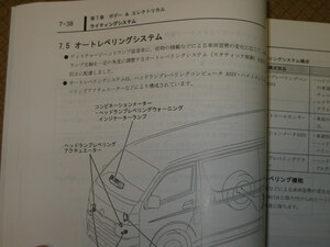 200系ハイエース解説書 ヘッドライト解説など ★トヨタ純正 新型車解説書 2010年7月 ビッグMC版