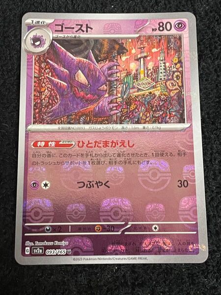 ポケモンカード ゴースト マスターボールミラー