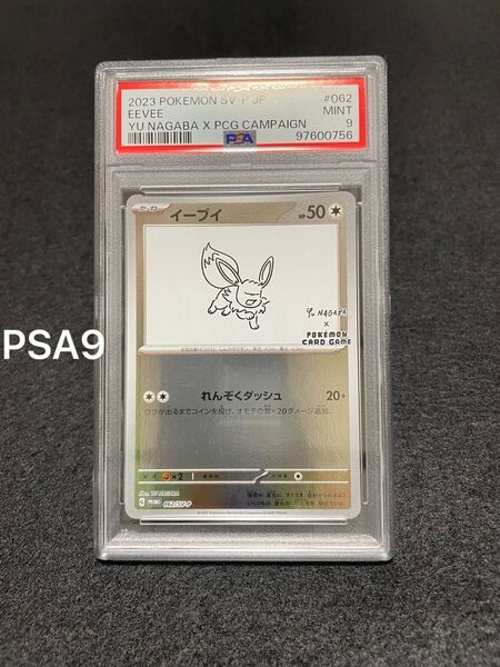 ポケモンカード イーブイ YU NAGABA プロモ PSA9