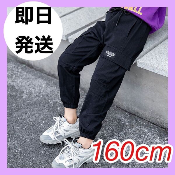 160cm 女の子 カーゴパンツ ジョガーパンツ ボトムス パンツ ズボン ブラック 160 ブラック 黒 カジュアル キッズ