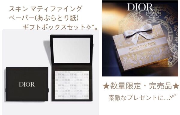 限定完売品★DIOR★ あぶらとり紙 スキンマティファイングペーパー ミラー付