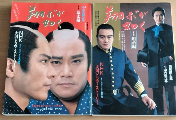 2024年最新】Yahoo!オークション -翔ぶが如く_(nhk大河ドラマ)(作品ガイド)の中古品・新品・古本一覧 2024年最新】Yahoo!オークション -翔ぶが如く_(nhk大河ドラマ)(作品ガイド)の中古品・新品・古本一覧