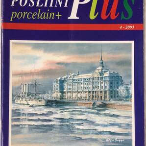 送料無料■ARTBOOK_OUTLET■4-106★ 絵付 PORCELAIN PAINTING ポーセレンペインティング デザイン 内容充実 FINLAND POSLIINI PLUS 2003