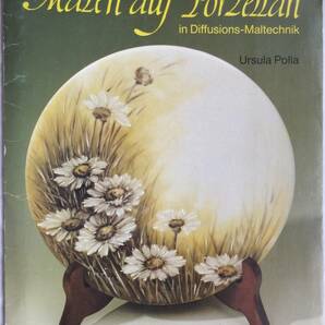 送料無料■ARTBOOK_OUTLET■4-112★ PORCELAIN PAINTING ポーセレンペインティング デザイン ポートフォリオ ドイツ 1983年 URSULA POLLA