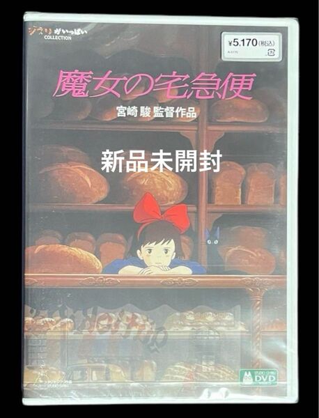 魔女の宅急便 スタジオジブリ DVD 2枚組 リマスター版