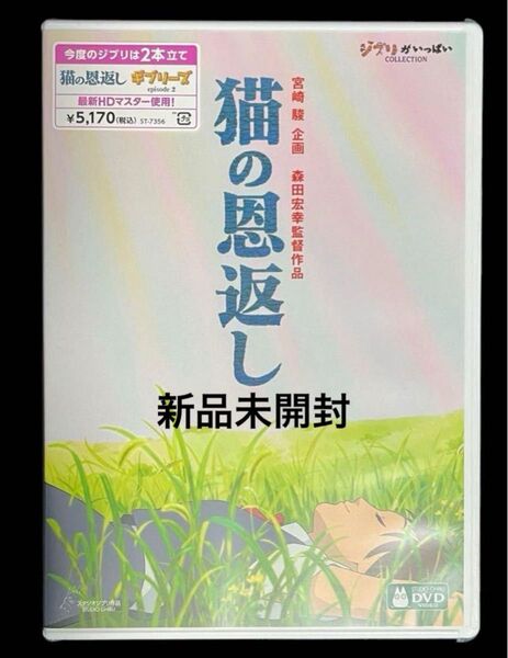 猫の恩返し/ギブリーズ DVD 2枚組