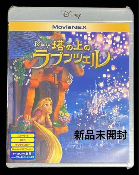 塔の上のラプンツェル DVD & Blu-ray 2枚組