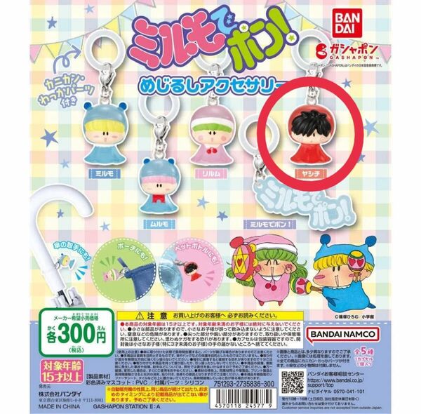 ミルモでポン! めじるしアクセサリー
