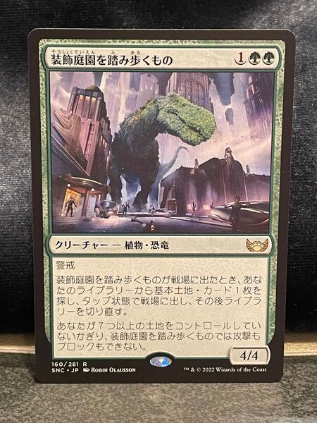 装飾庭園を踏み歩くもの MTG 日本語