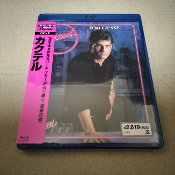カクテル ブルーレイ Blu-ray トム・クルーズ セル版 新品 未開封