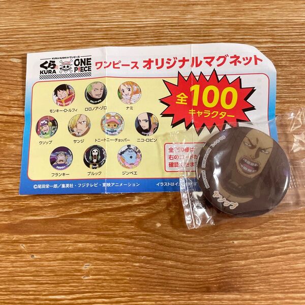 くら寿司 ワンピースマグネット ヤソップ