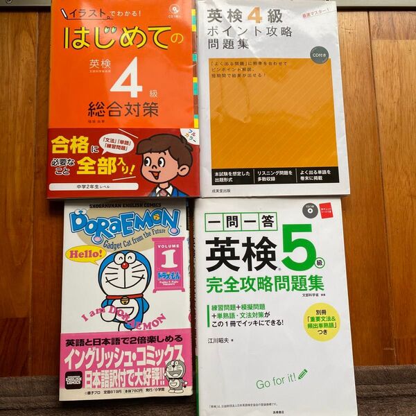 英語学習 4冊セット