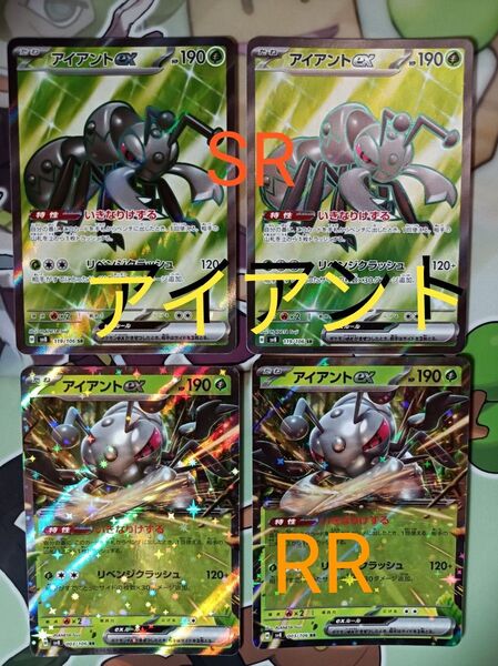 ポケモンカード・アイアントexSR×2枚 ・アイアントexRR×2枚 計4枚まとめ売り /超電ブレイカー