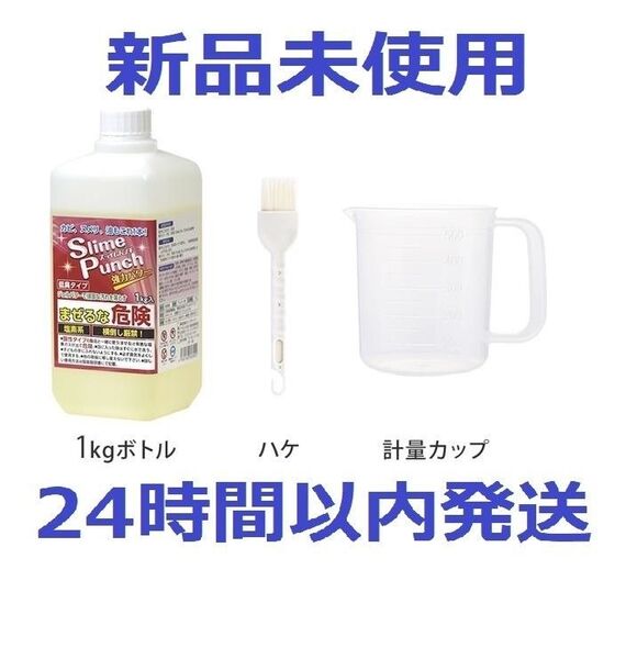 新品正規品スライムパンチ1kg 洗剤 ダイレクトテレショップ